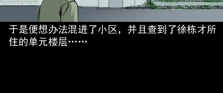 《三老爷诡事会》夺命红线 第38页