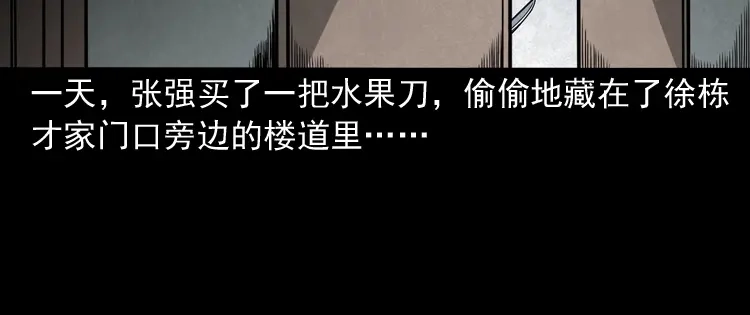 《三老爷诡事会》夺命红线 第40页