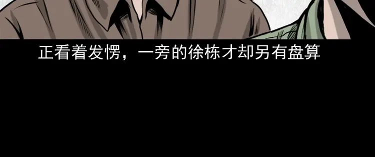 《三老爷诡事会》夺命红线 第56页