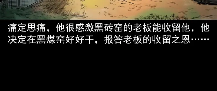 《三老爷诡事会》夺命红线 第76页