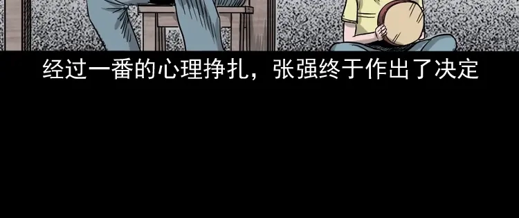 《三老爷诡事会》夺命红线 第132页