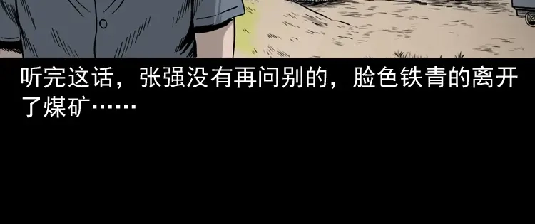 《三老爷诡事会》夺命红线 第128页
