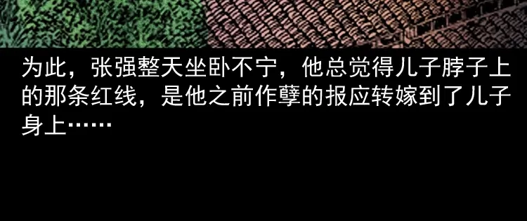 《三老爷诡事会》夺命红线 第112页