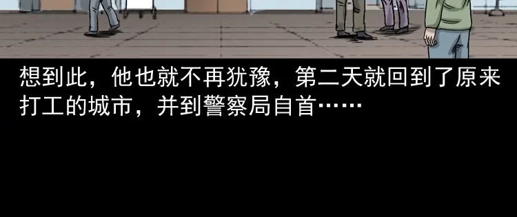 《三老爷诡事会》夺命红线 第136页