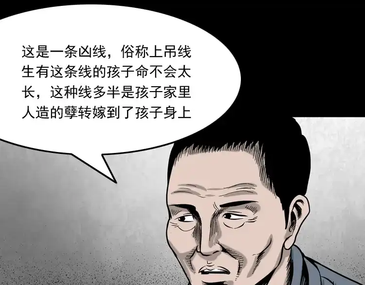 《三老爷诡事会》夺命红线 第119页