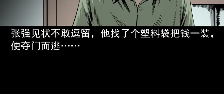 《三老爷诡事会》夺命红线 第68页