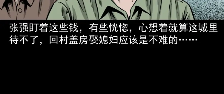 《三老爷诡事会》夺命红线 第54页