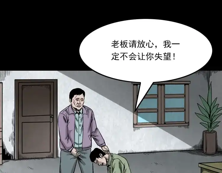 《三老爷诡事会》夺命红线 第95页