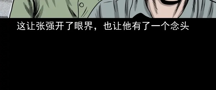 《三老爷诡事会》夺命红线 第12页