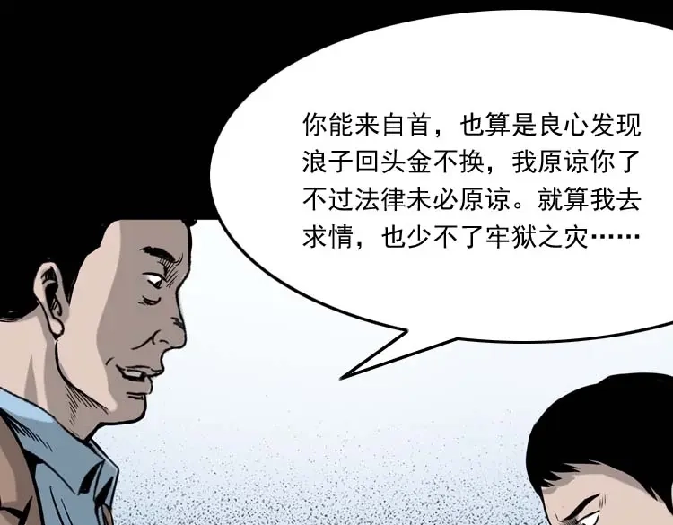 《三老爷诡事会》夺命红线 第149页