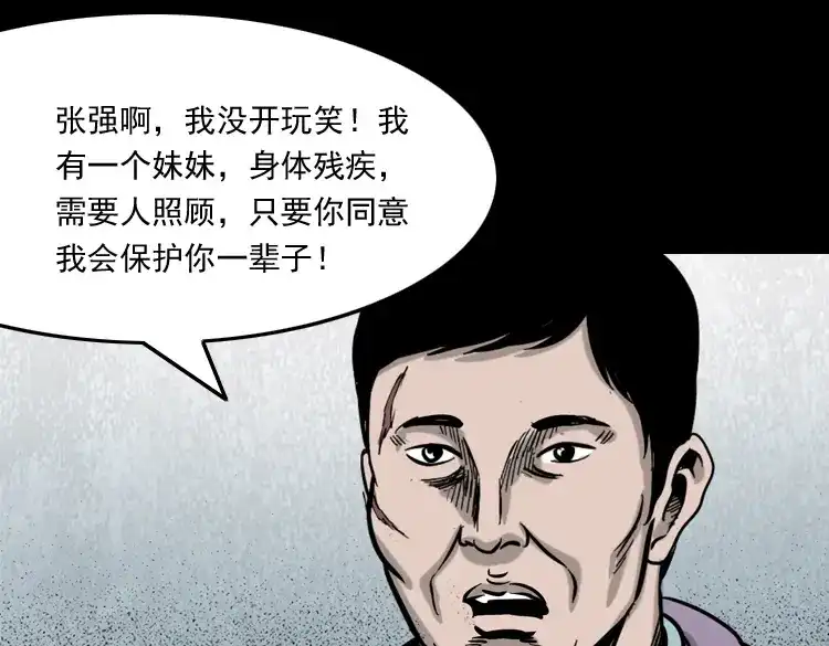 《三老爷诡事会》夺命红线 第91页
