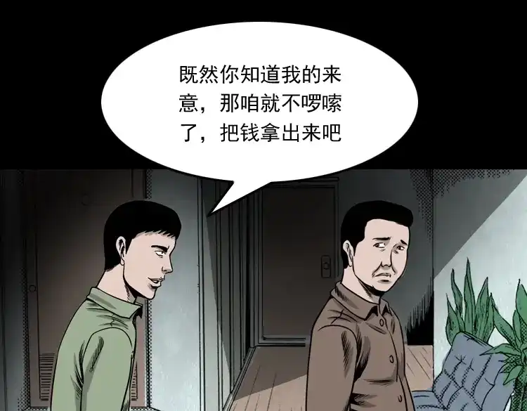 《三老爷诡事会》夺命红线 第49页