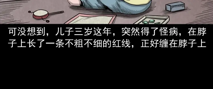 《三老爷诡事会》夺命红线 第104页