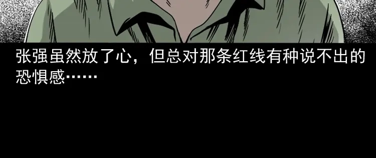 《三老爷诡事会》夺命红线 第110页