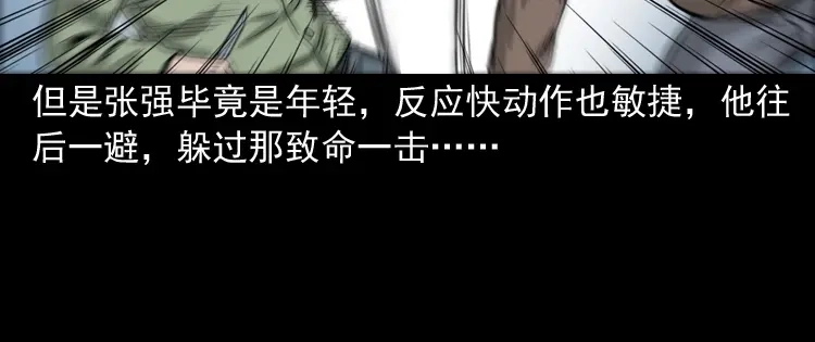 《三老爷诡事会》夺命红线 第62页