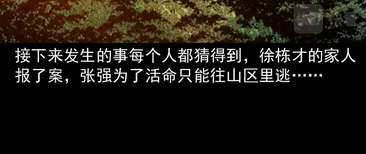 《三老爷诡事会》夺命红线 第70页