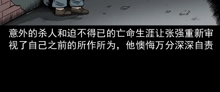 《三老爷诡事会》夺命红线 第74页