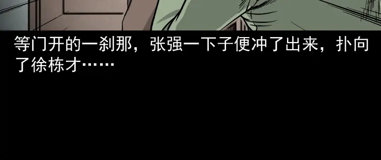《三老爷诡事会》夺命红线 第44页