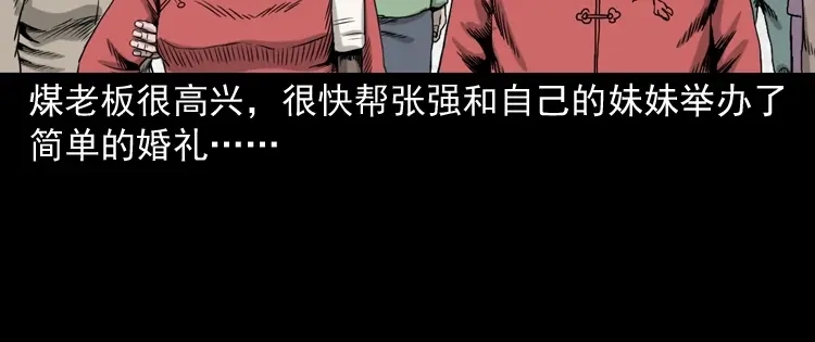 《三老爷诡事会》夺命红线 第98页