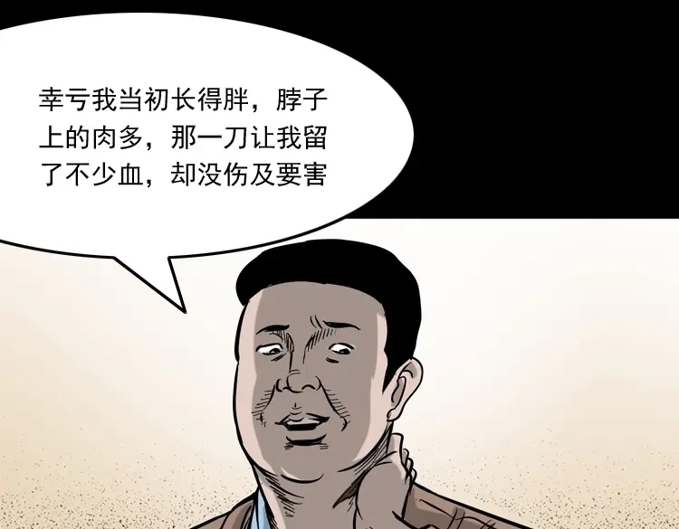 《三老爷诡事会》夺命红线 第147页