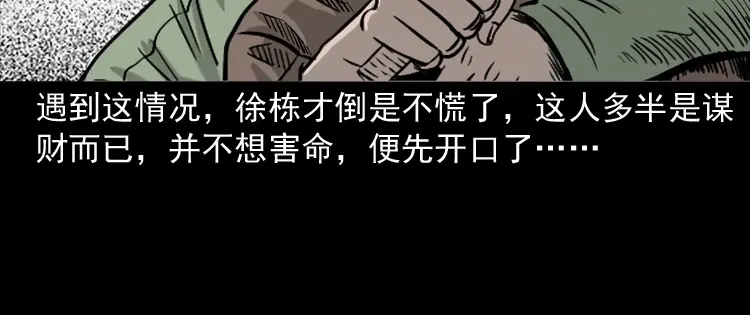 《三老爷诡事会》夺命红线 第48页