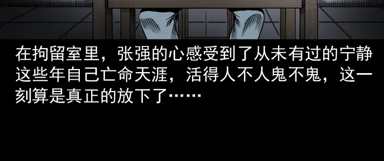 《三老爷诡事会》夺命红线 第138页