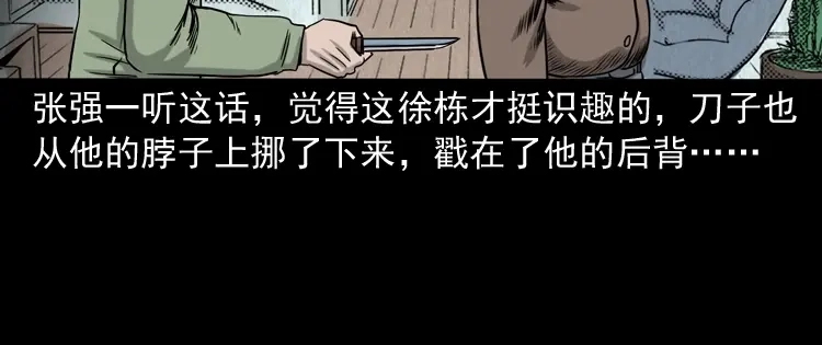 《三老爷诡事会》夺命红线 第50页