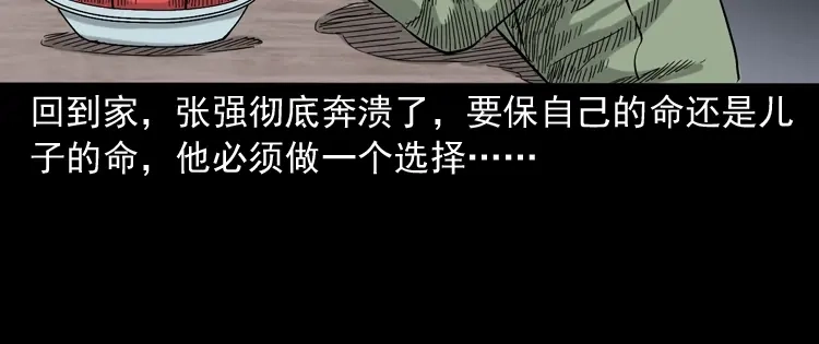 《三老爷诡事会》夺命红线 第130页