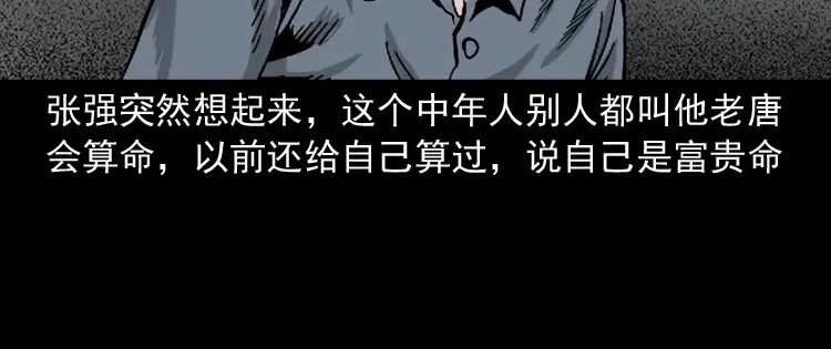 《三老爷诡事会》夺命红线 第116页