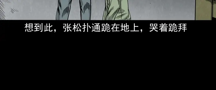 《三老爷诡事会》夺命红线 第96页