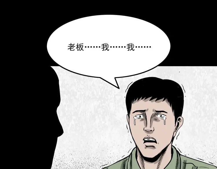 《三老爷诡事会》夺命红线 第93页