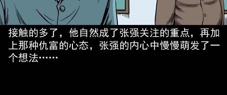 《三老爷诡事会》夺命红线 第34页