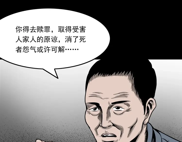 《三老爷诡事会》夺命红线 第125页