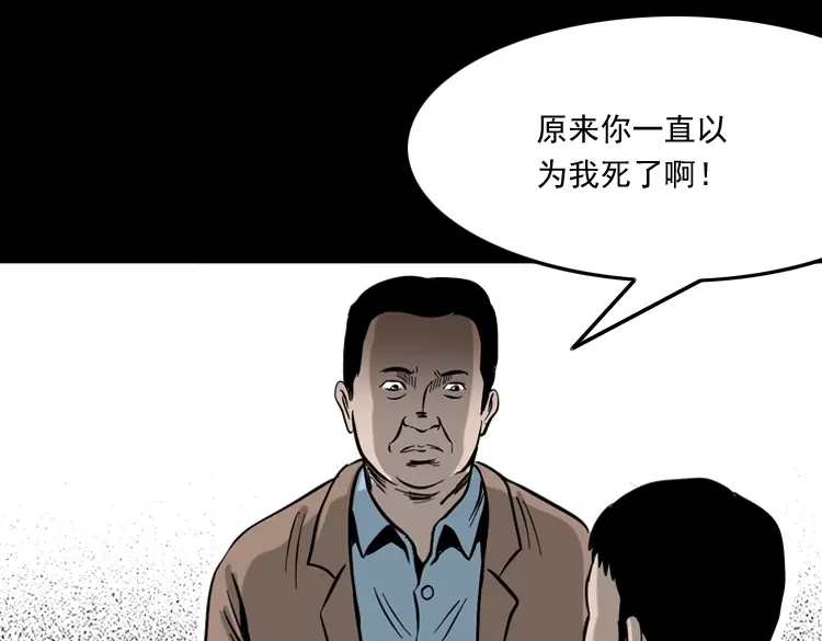 《三老爷诡事会》夺命红线 第143页