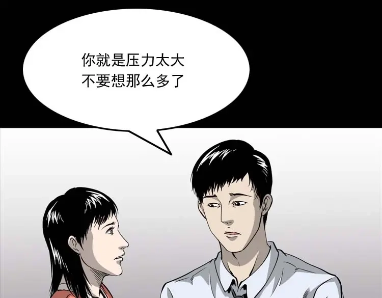 《三老爷诡事会》屋里的小孩 第50页