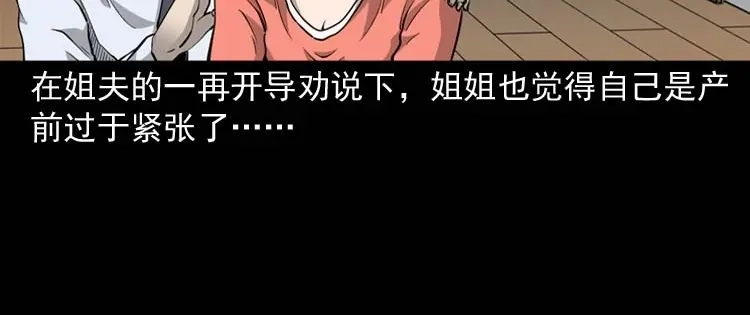 《三老爷诡事会》屋里的小孩 第53页