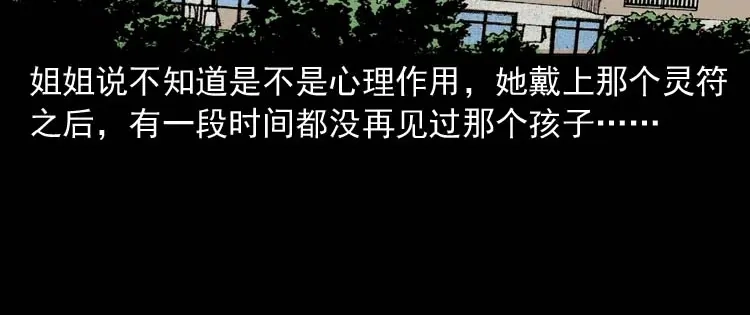 《三老爷诡事会》屋里的小孩 第103页