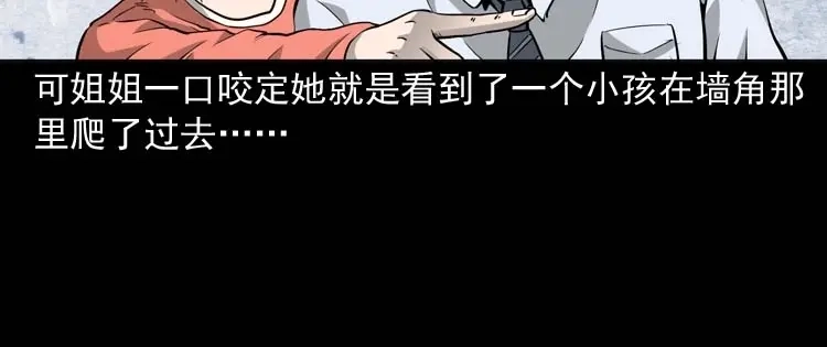《三老爷诡事会》屋里的小孩 第47页