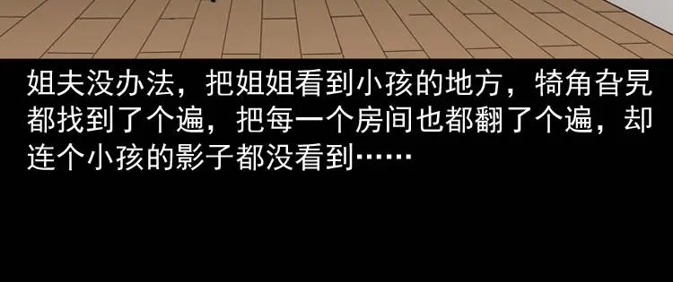 《三老爷诡事会》屋里的小孩 第49页