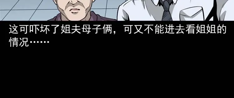 《三老爷诡事会》屋里的小孩 第131页