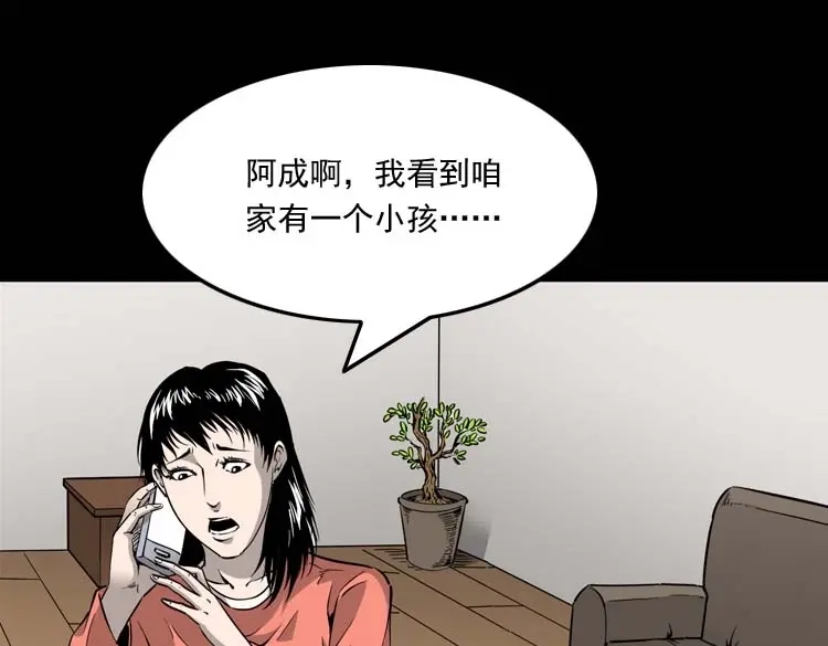 《三老爷诡事会》屋里的小孩 第42页