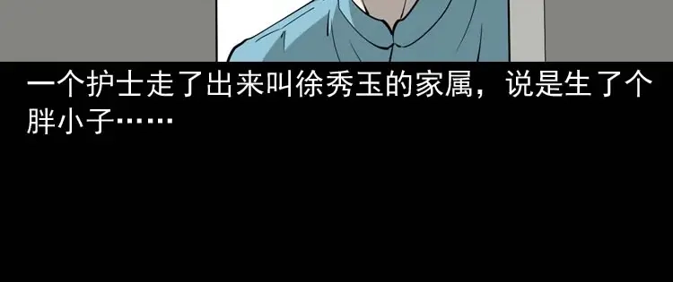 《三老爷诡事会》屋里的小孩 第135页