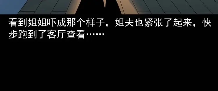 《三老爷诡事会》屋里的小孩 第79页
