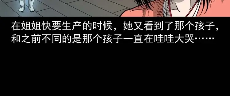 《三老爷诡事会》屋里的小孩 第107页