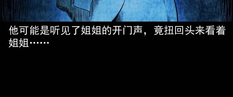 《三老爷诡事会》屋里的小孩 第65页