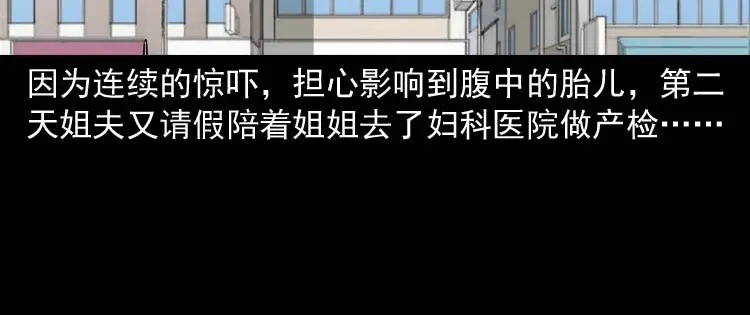 《三老爷诡事会》屋里的小孩 第89页