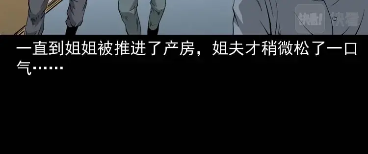 《三老爷诡事会》屋里的小孩 第119页