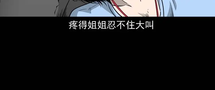 《三老爷诡事会》屋里的小孩 第147页