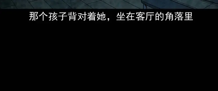 《三老爷诡事会》屋里的小孩 第63页
