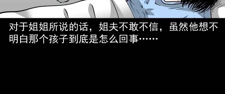 《三老爷诡事会》屋里的小孩 第159页